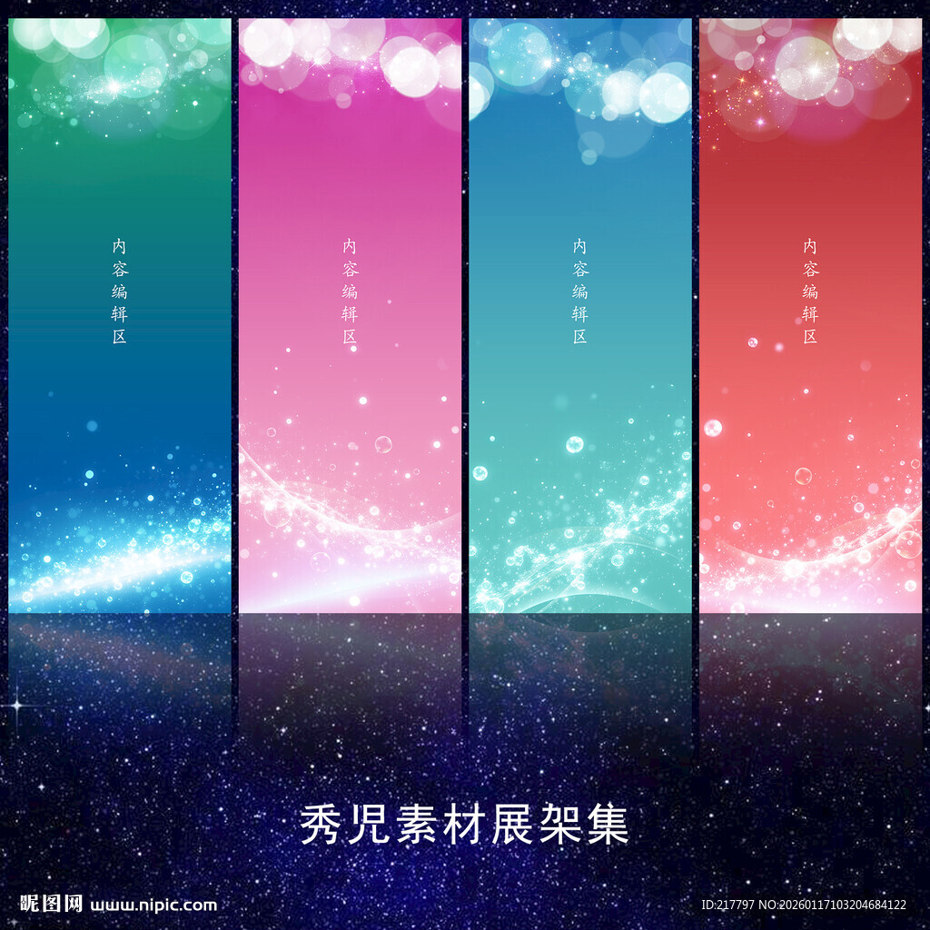 1236炫彩展架画面