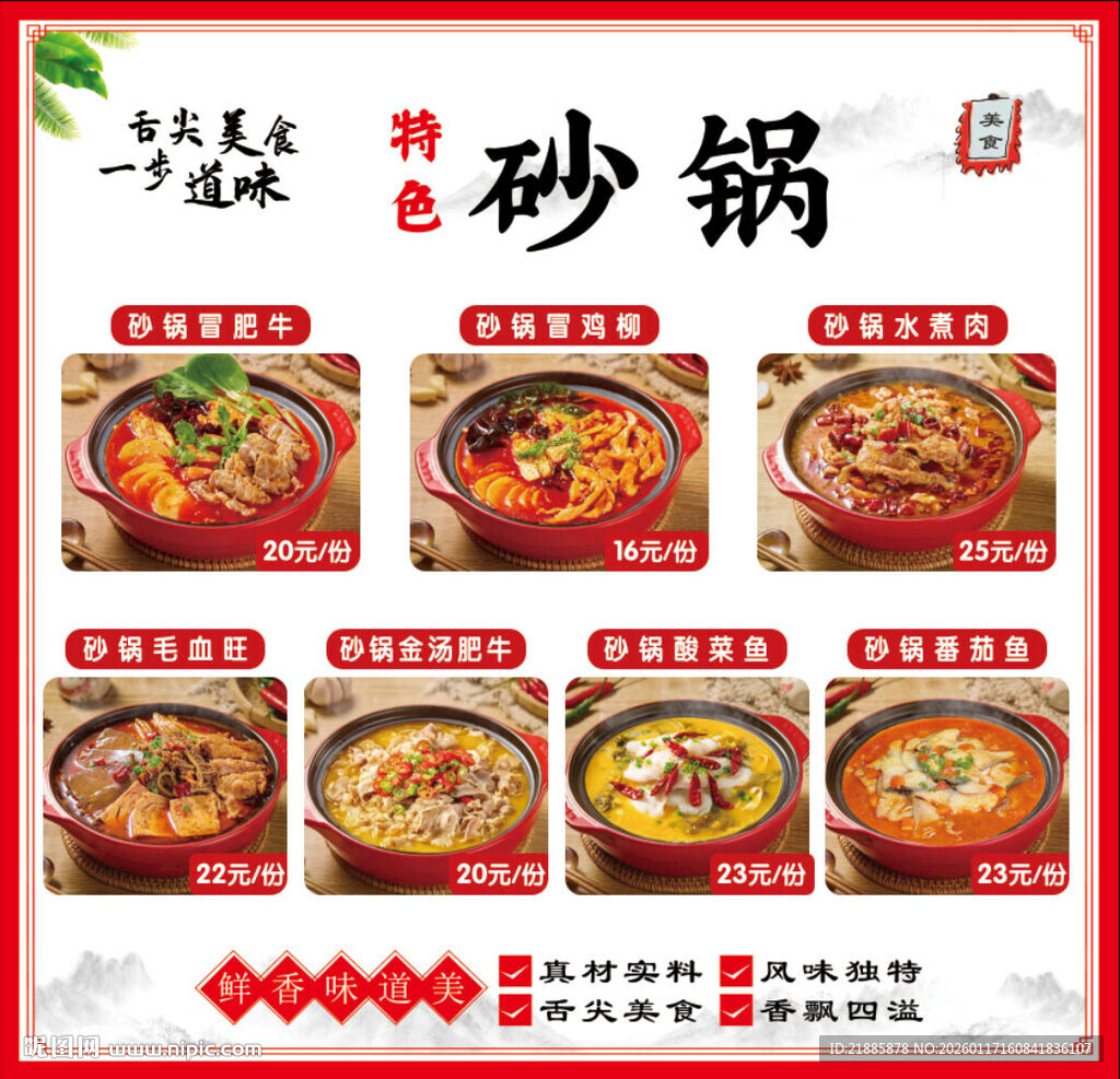 特色砂锅美食菜单展示