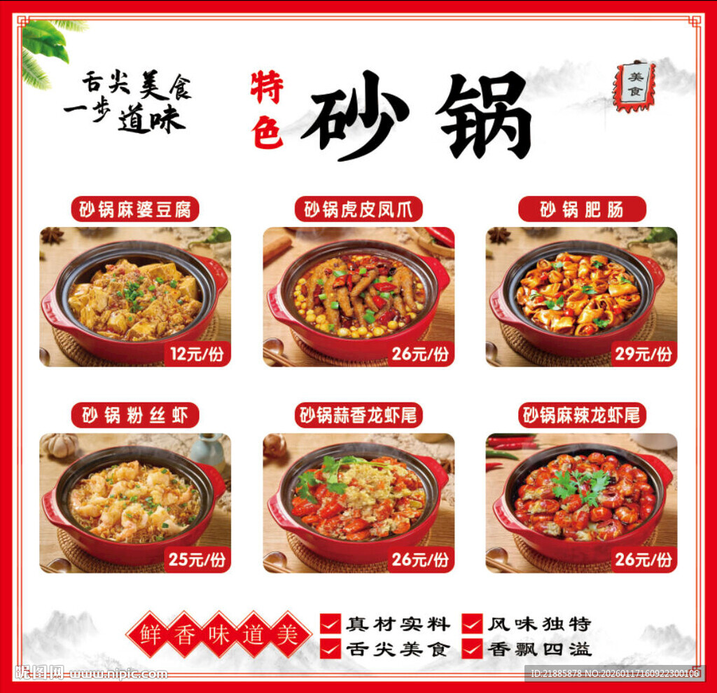 特色砂锅美食菜单展示