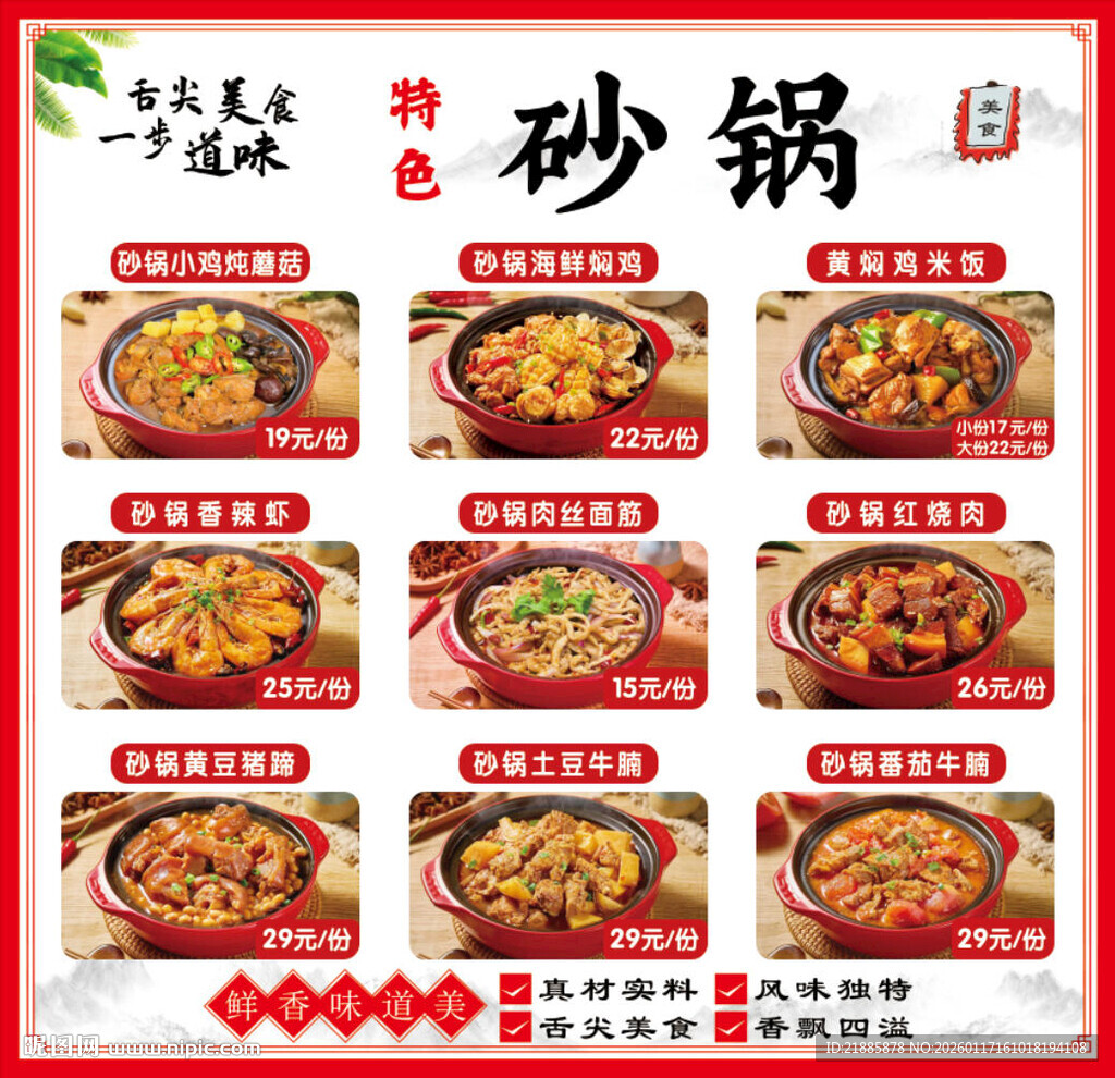 美味砂锅菜品展示