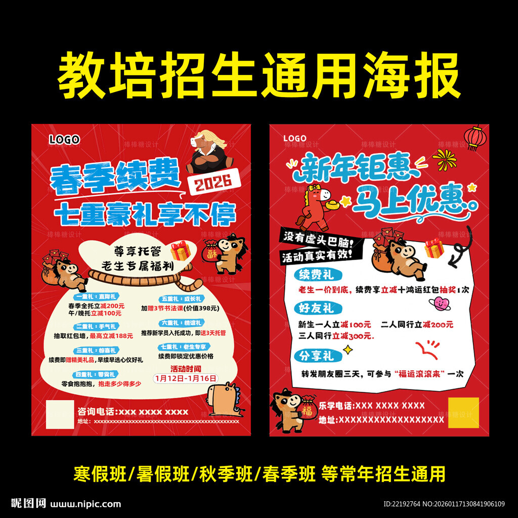 年终续费春季续费