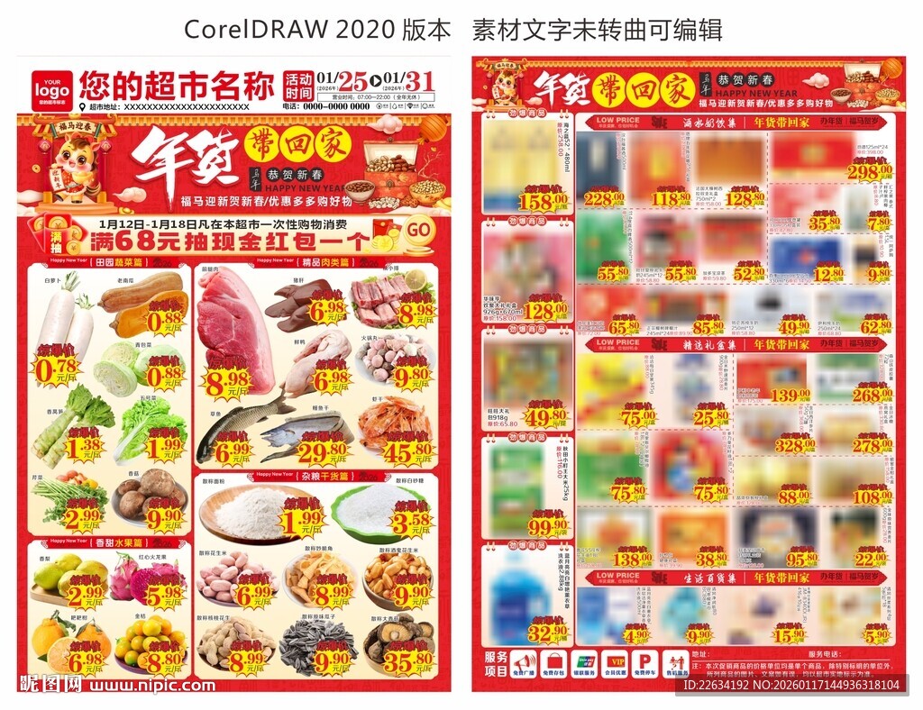 超市年货海报 DM