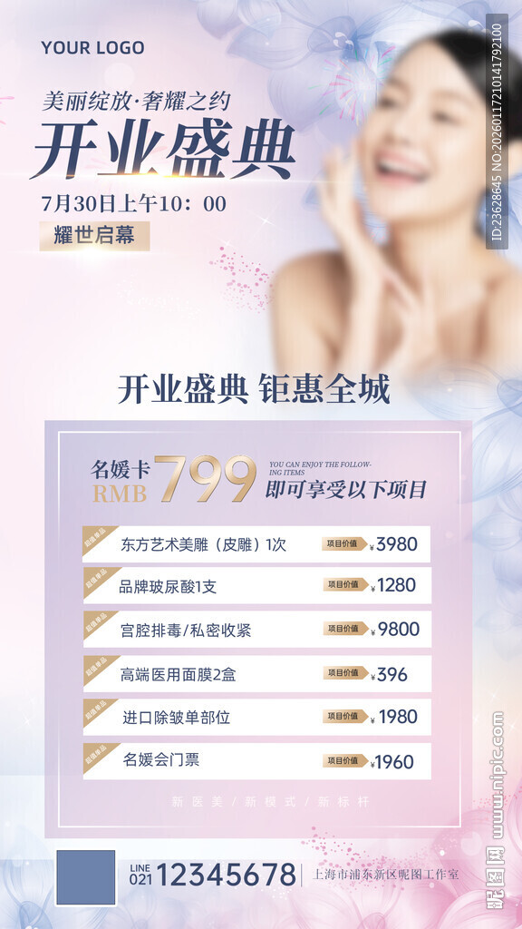 美容店开业优惠活动海报