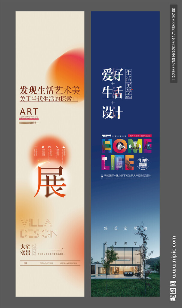 装修公司艺术管条幅设计宣传海报