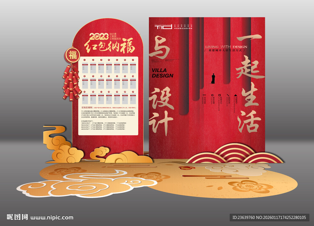 活动布展陈设异形策划商城活动