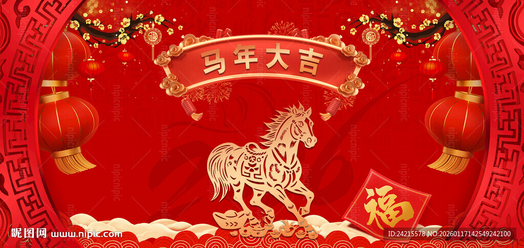 马年春节展板