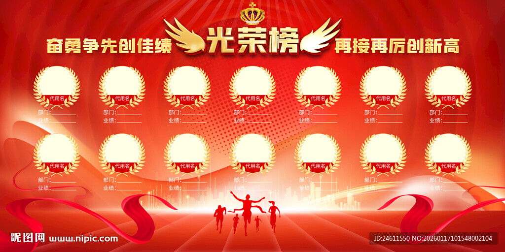 光荣榜展板
