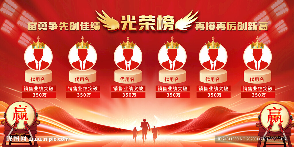销售光荣榜展板