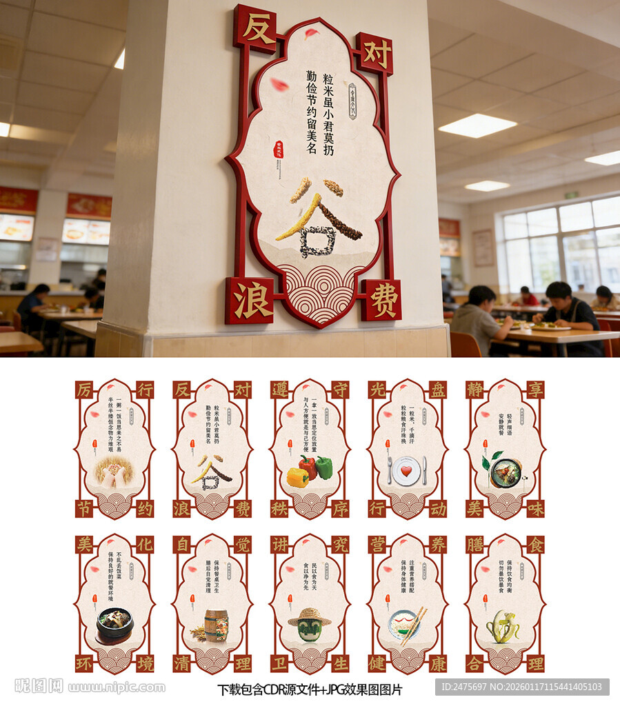 食堂展板