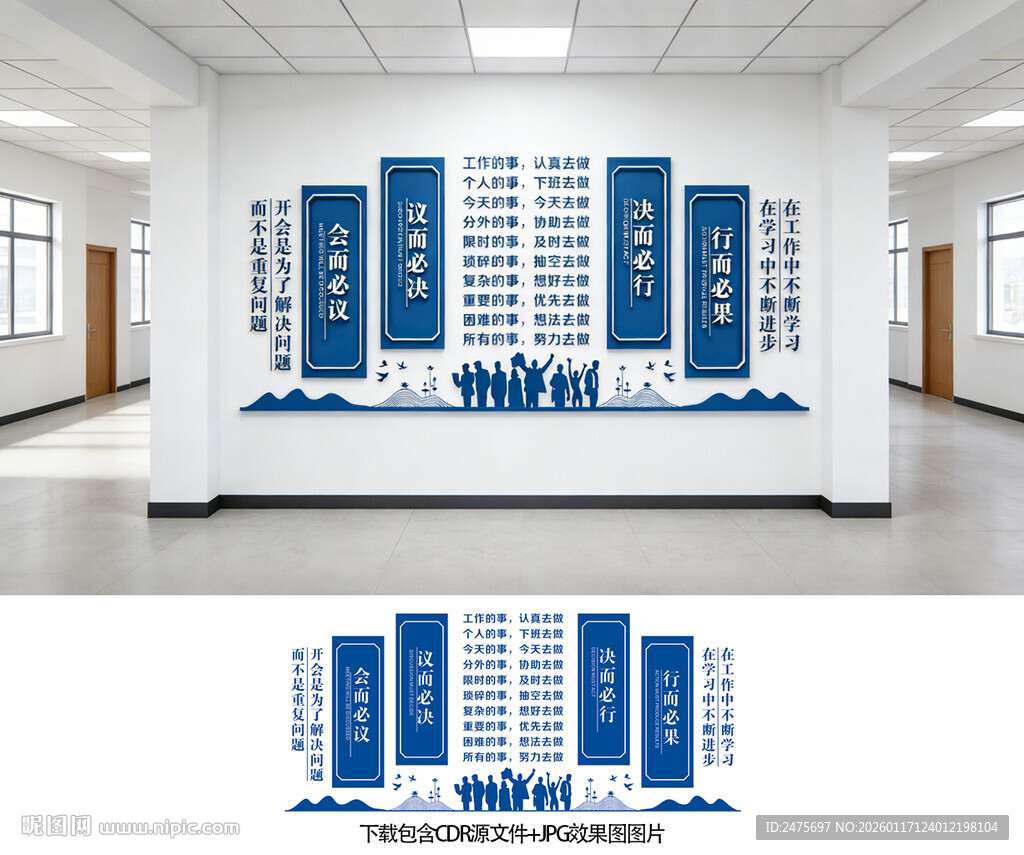 会议室文化墙