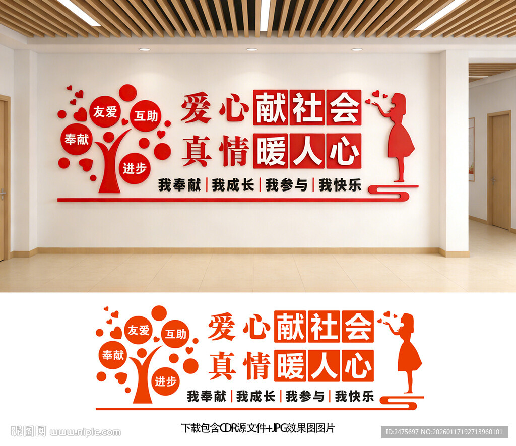 志愿服务文化墙