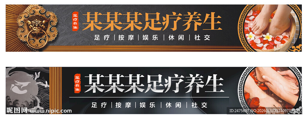 足疗招牌