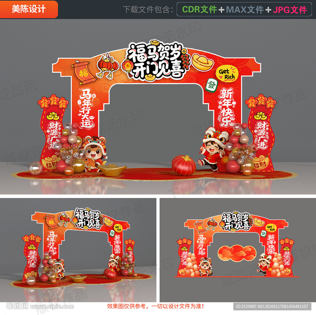 新年拱门
