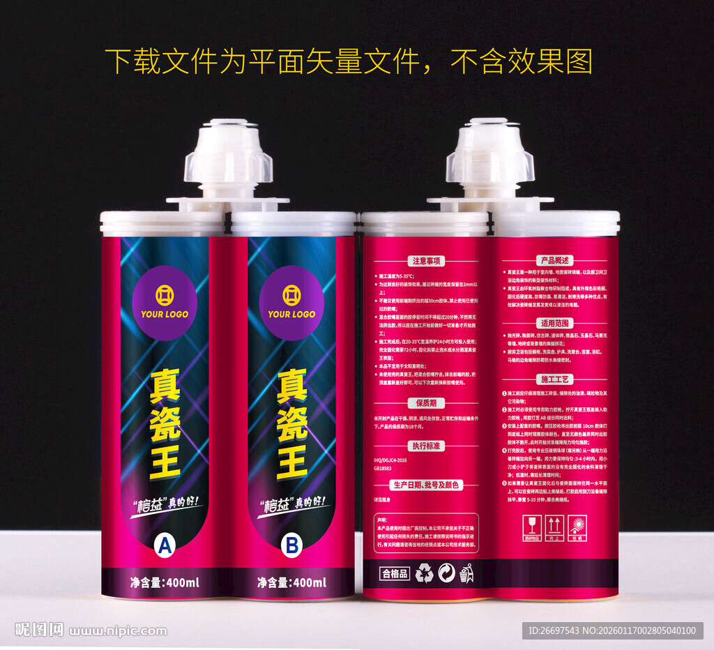 真瓷王美缝剂贴纸