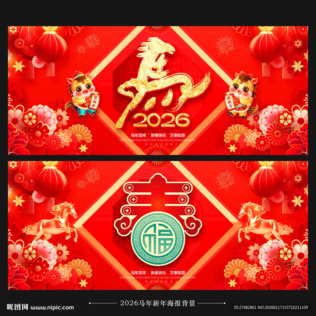 2026年马年海报