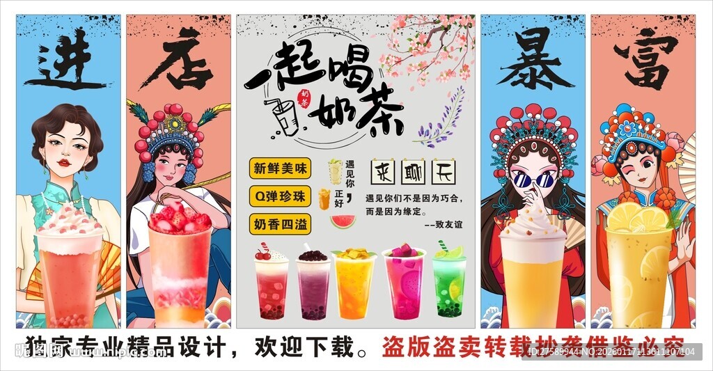 国潮奶茶店装饰画背景墙
