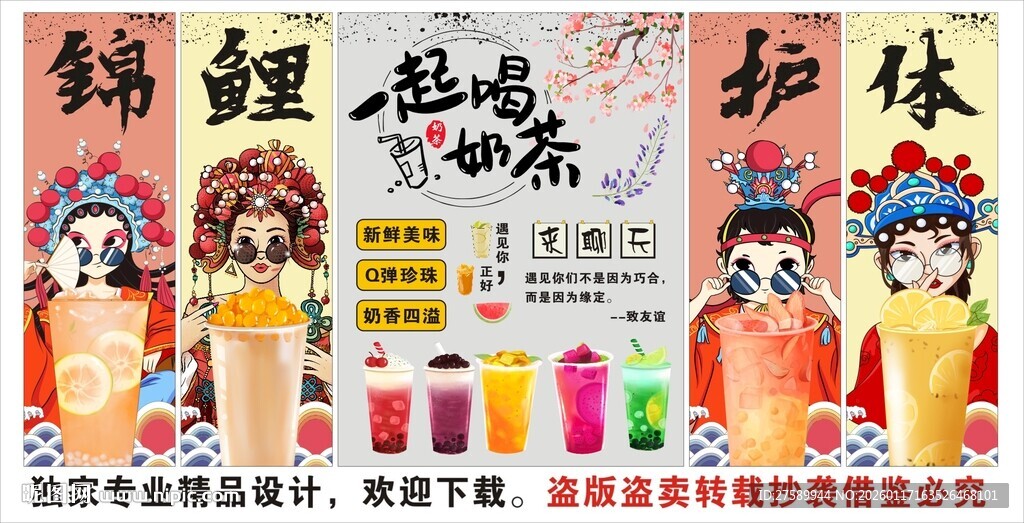 国潮奶茶店装饰画背景墙