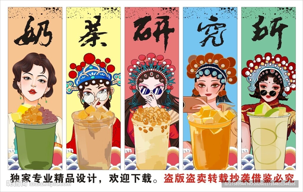 国潮奶茶店装饰画背景墙