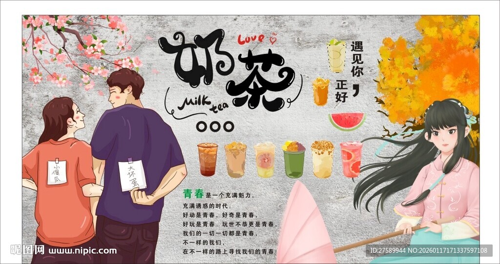 国潮奶茶店装饰画背景墙