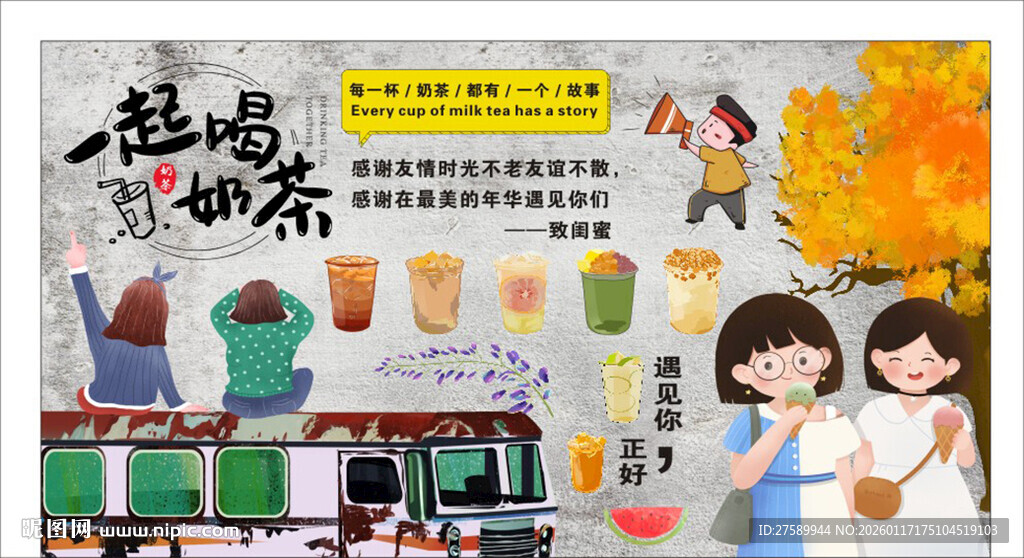 国潮奶茶店装饰画背景墙