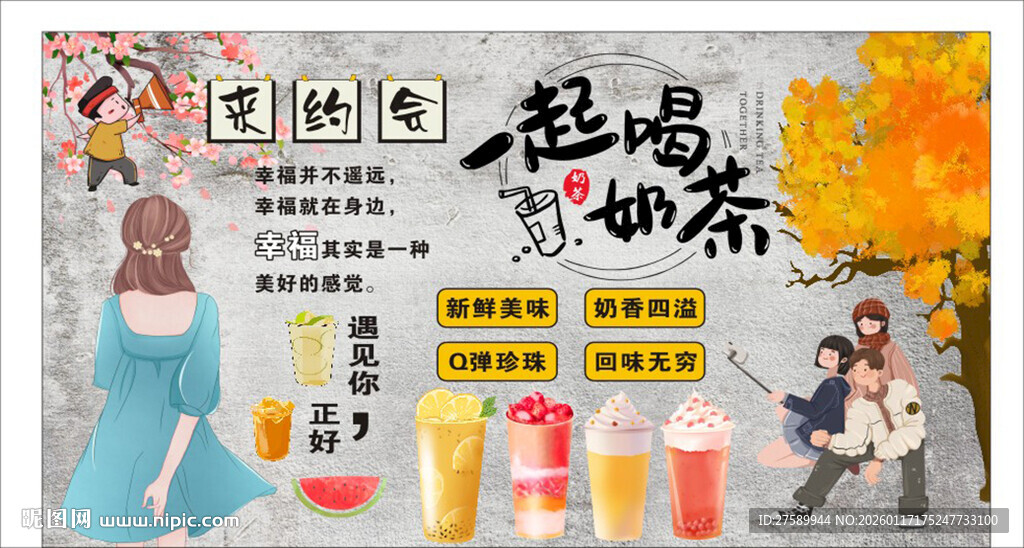 国潮奶茶店装饰画背景墙