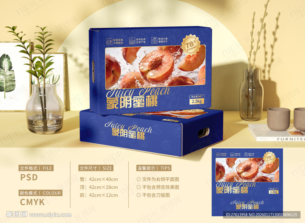 水蜜桃礼盒包装
