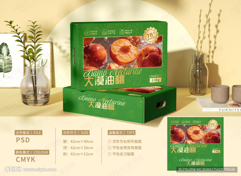 桃子礼盒包装