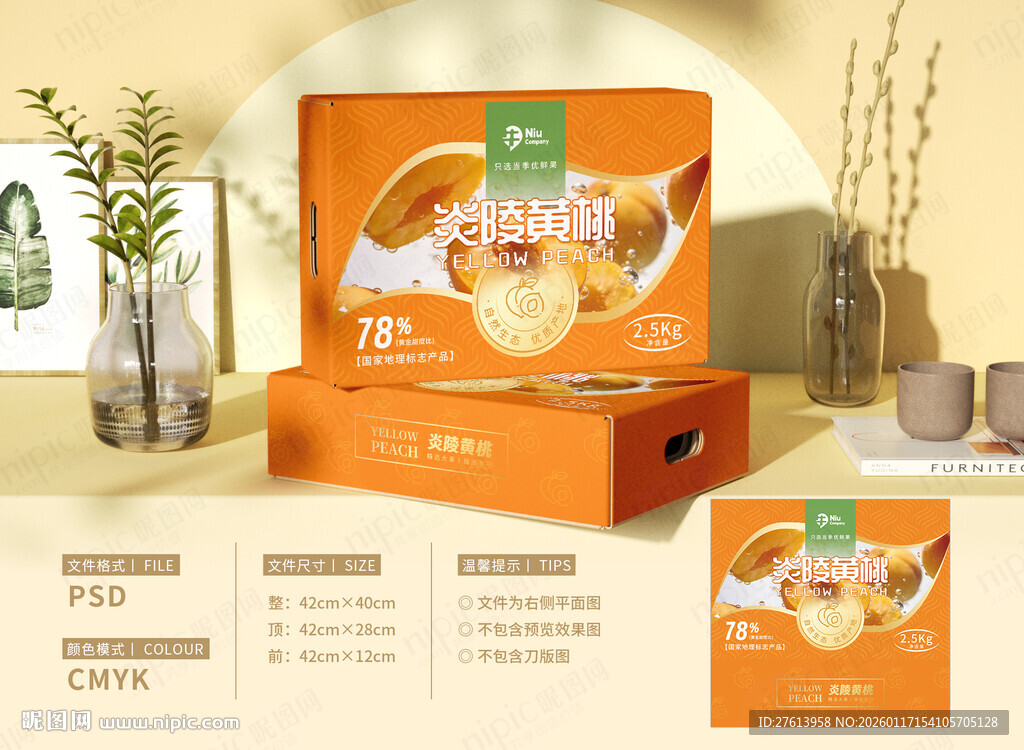 黄桃包装