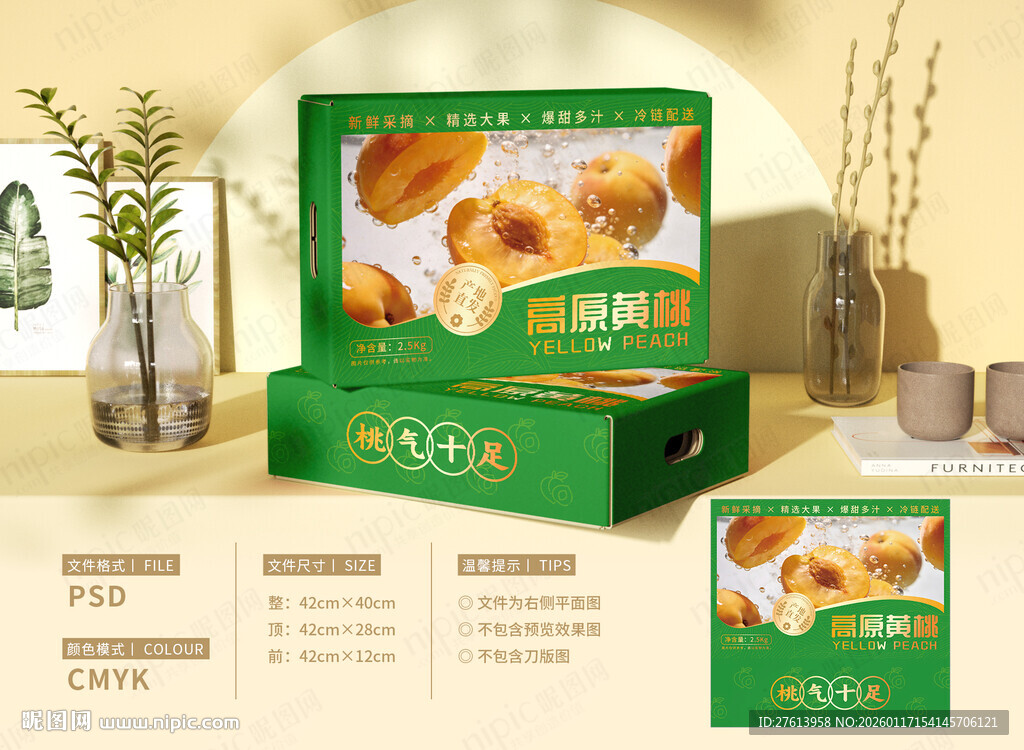 桃子包装