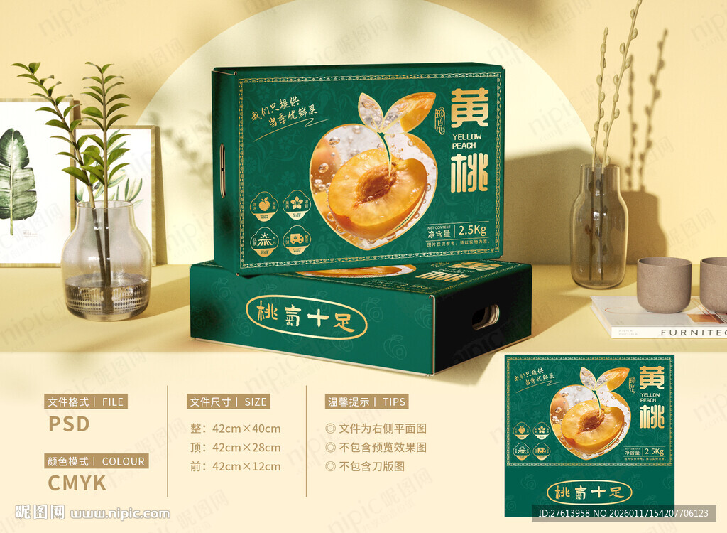 黄桃礼盒包装