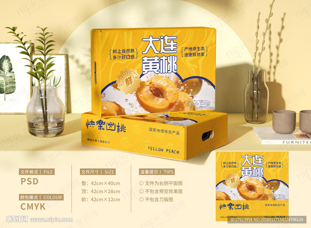 黄桃包装礼盒
