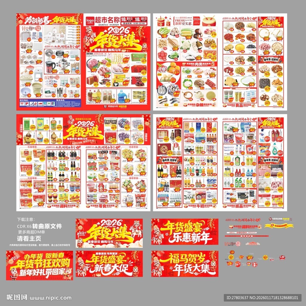 年货节DM海报图片