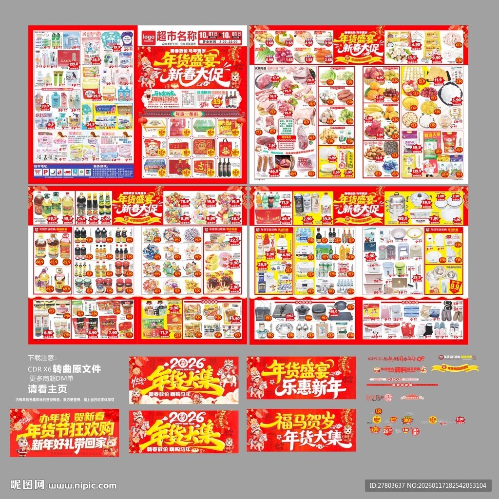 年货节DM海报图片
