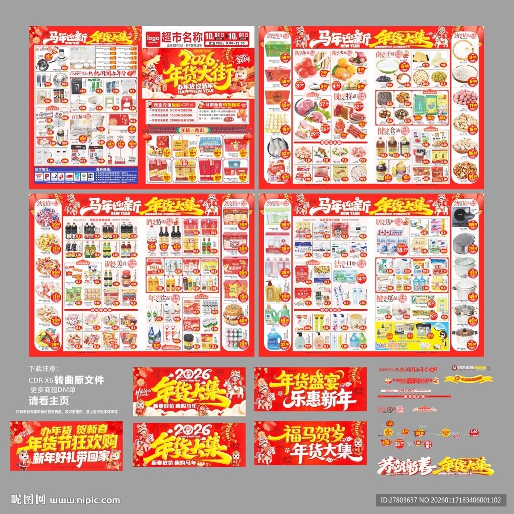 年货节DM海报