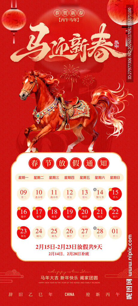 春节放假通知海报