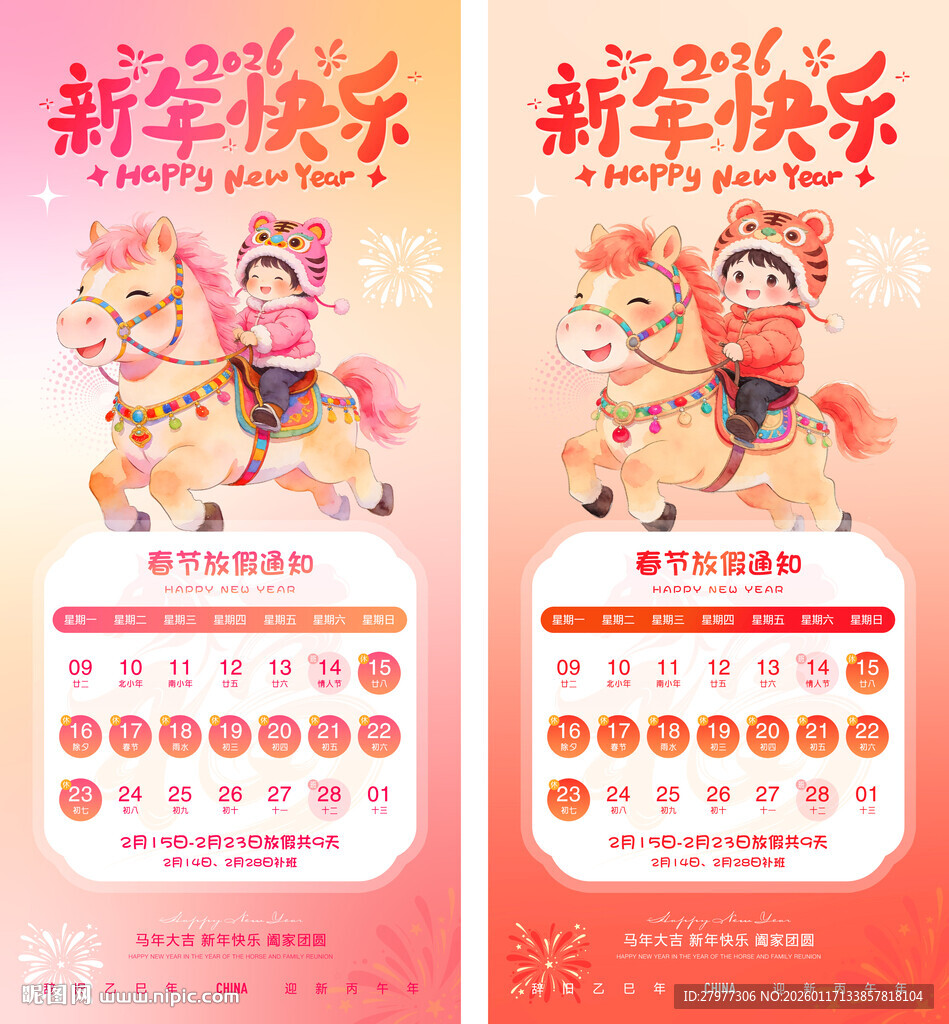 春节元旦放假通知海报