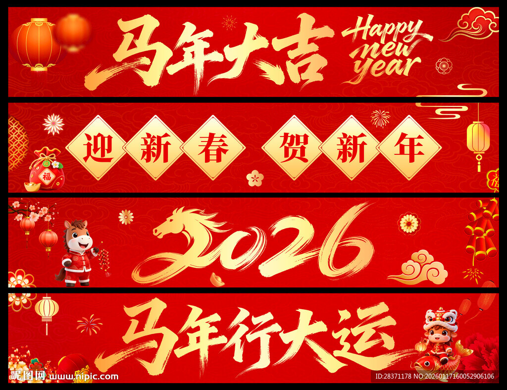 2026新年横幅