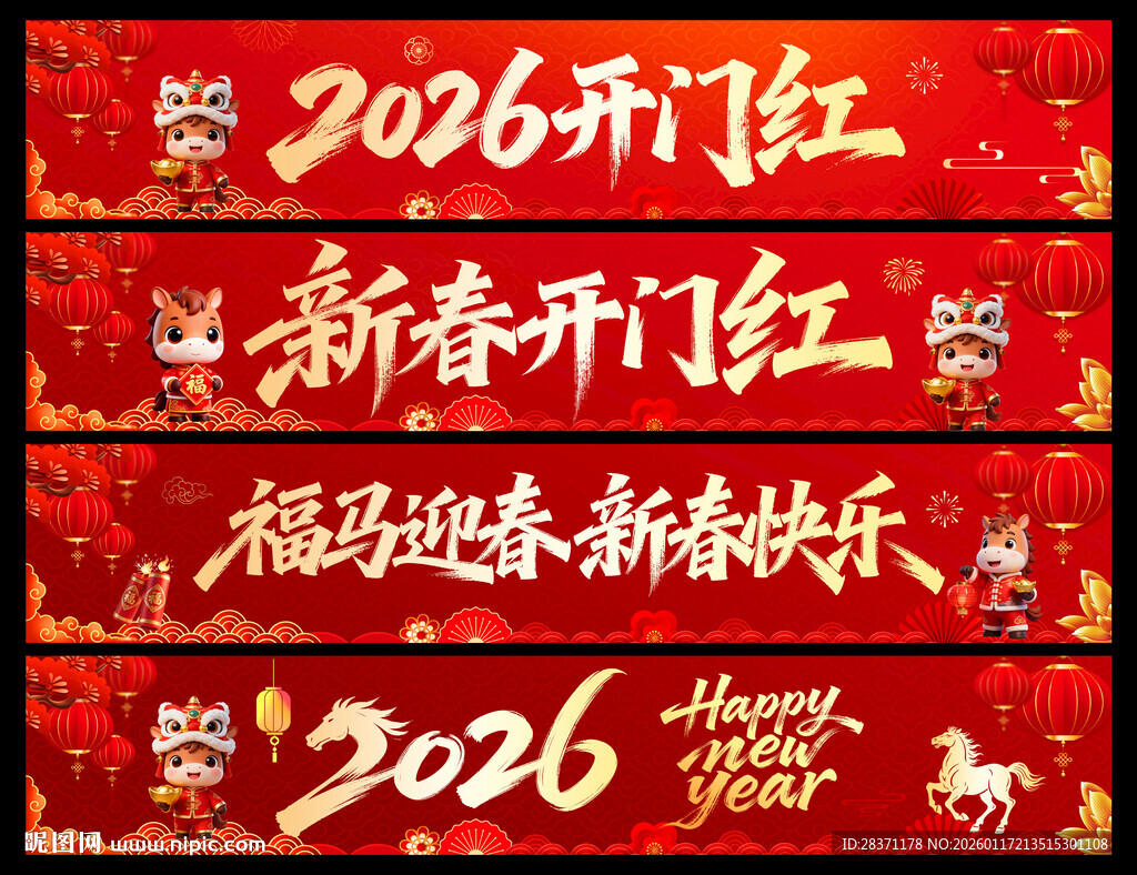 2026新春横幅