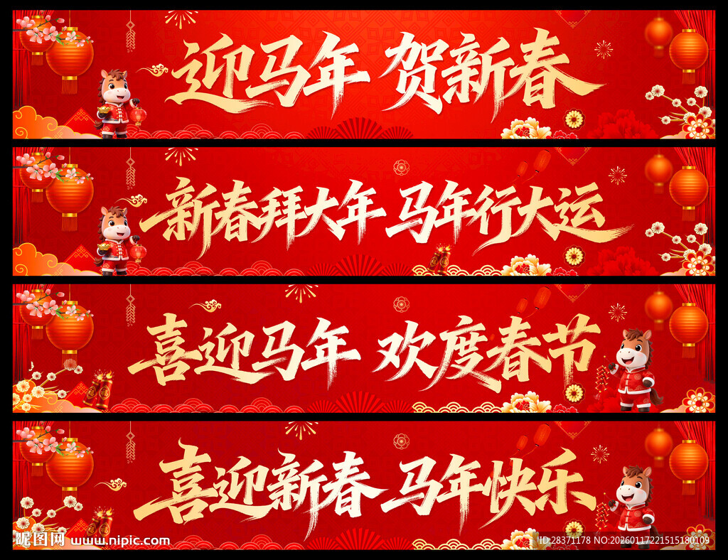 马年横幅