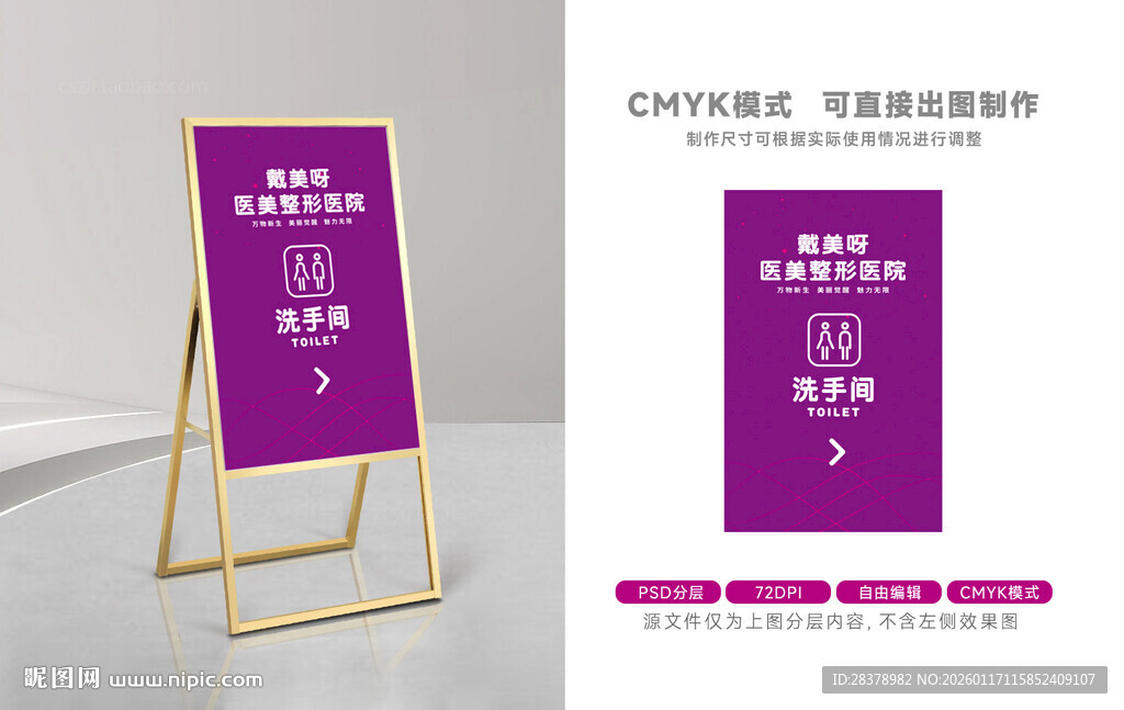 医美 卫生间指示牌