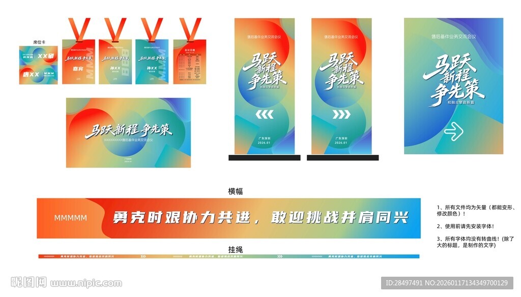 企业年会物料会议展板美陈活动