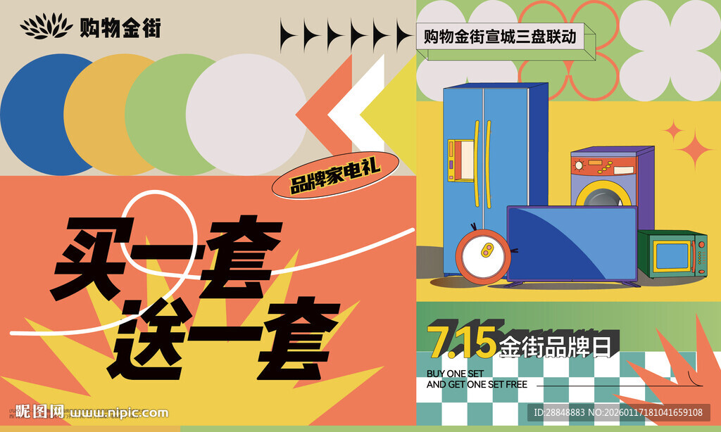 买春装送一套促销海报