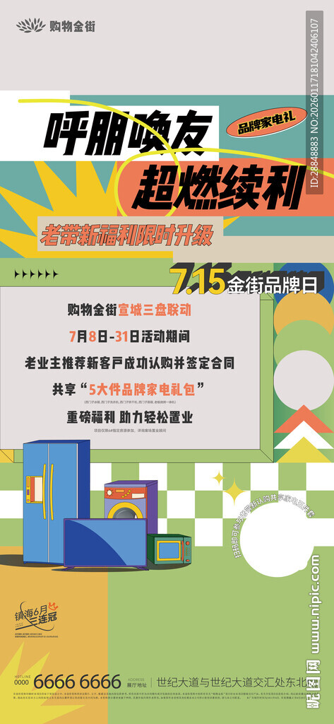 科技活动周宣传海报