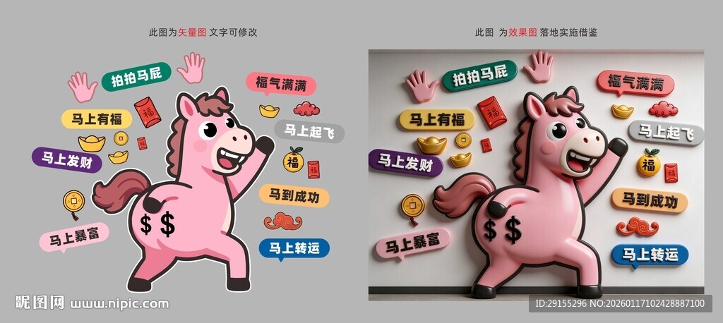 拍拍马屁福气满满马年美陈创意