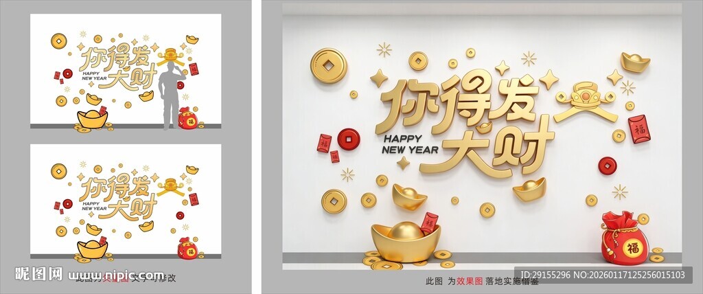 你得发个大财发大财发财创意背景