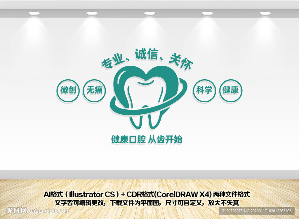 牙科口腔医院文化墙