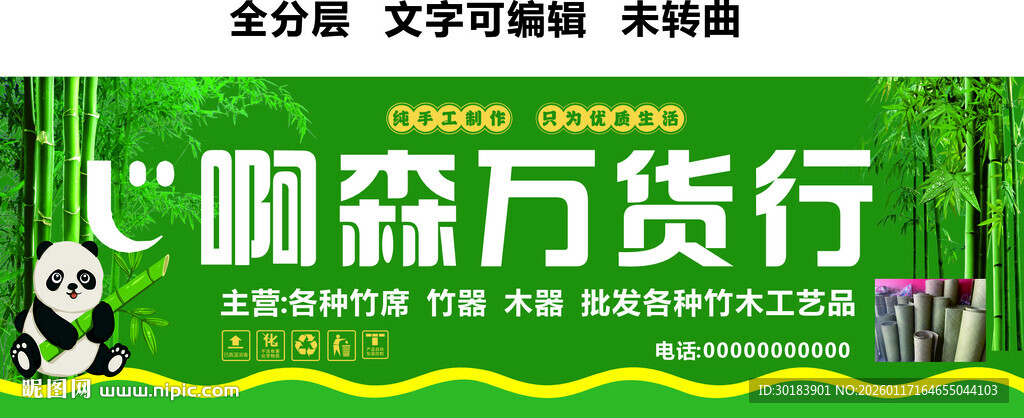 竹子门头熊猫绿底白字竹制品招牌