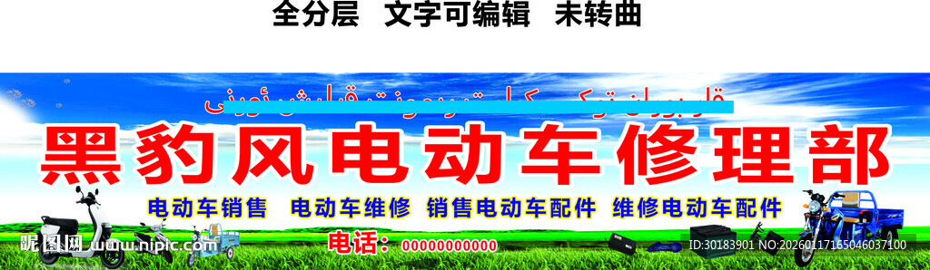 电动车修理门头蓝天白云电池招牌