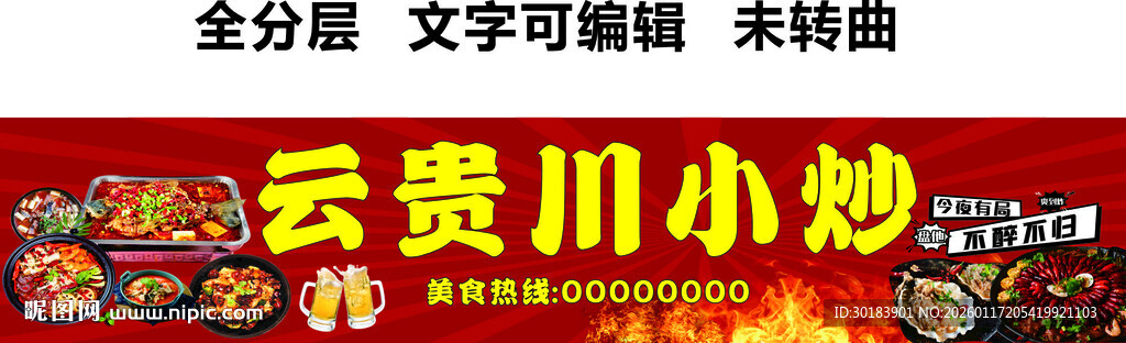 川菜门头烤鱼炒菜生蚝海鲜招牌