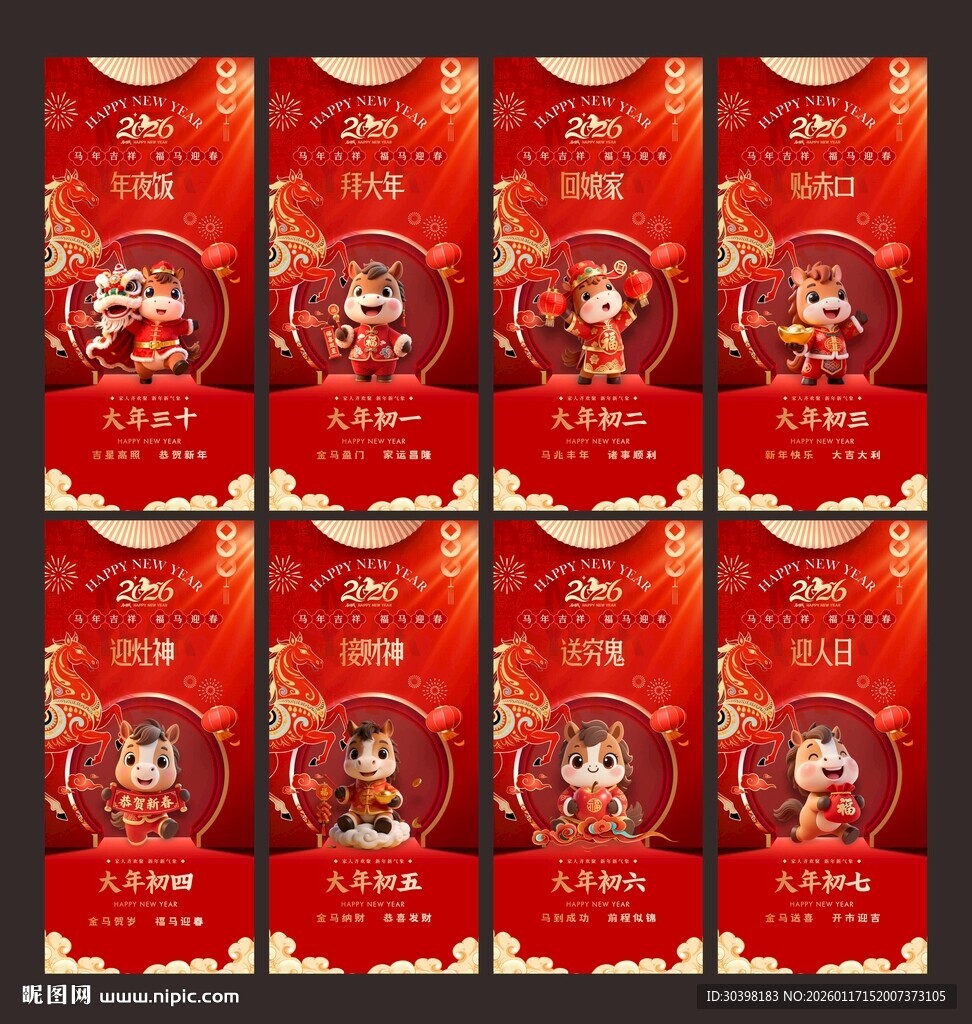 初一到初七新年图片